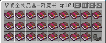 附魔书