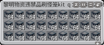刷怪笼