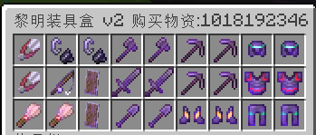 装备盒 v2