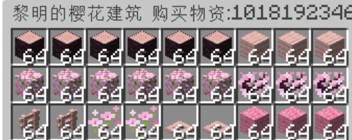 樱花建筑