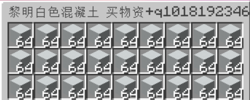 白色混凝土