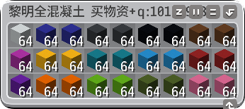 全混凝土