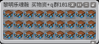 乐魂鞍