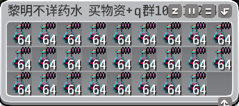 不详药水