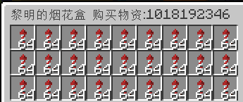 烟花补给
