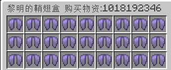 鞘翅补给