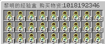 经验补给