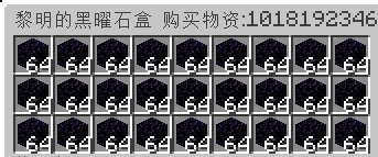 黑曜石补给