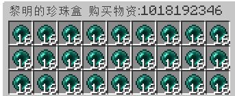 珍珠补给