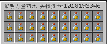 力量药水补给