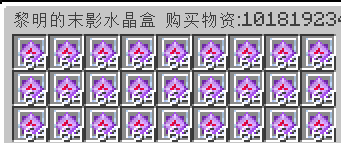 水晶补给