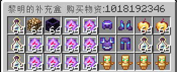 黎明补充盒